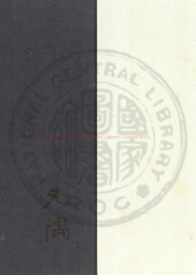 周易集说 第 1 页