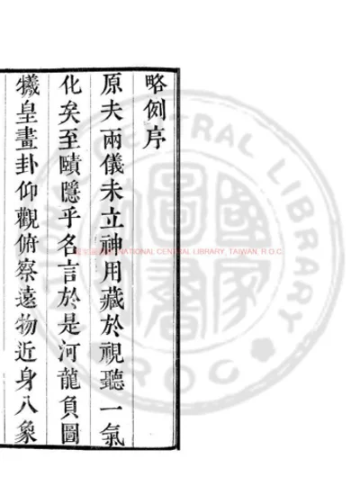 周易略例 第 1 页