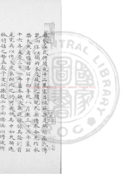 左氏传续说 第 1 页
