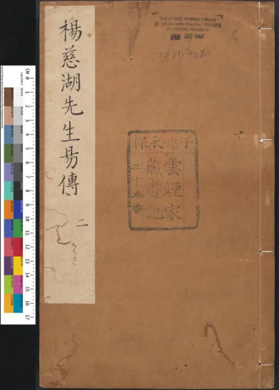 杨氏易传 第二册 第 1 页
