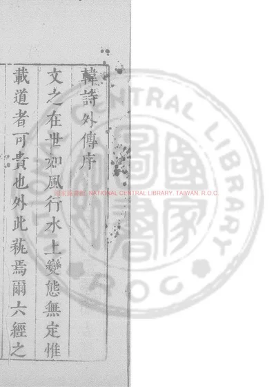 韩诗外传 封面