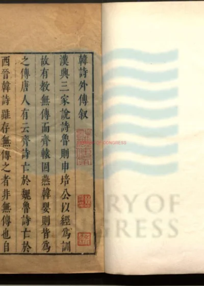 韩诗外传十卷 封面