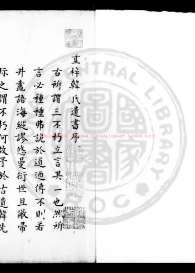 韩氏遗书 封面
