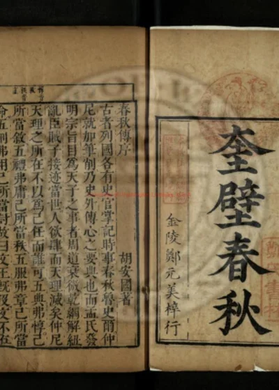 奎壁春秋三十卷 纲领 提要 列国图说 诸国兴废 第 1 页
