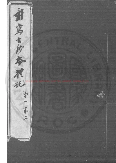 礼记 第 1 页