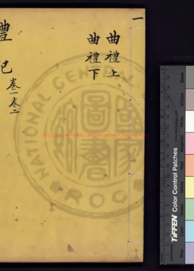 礼记 第 1 页