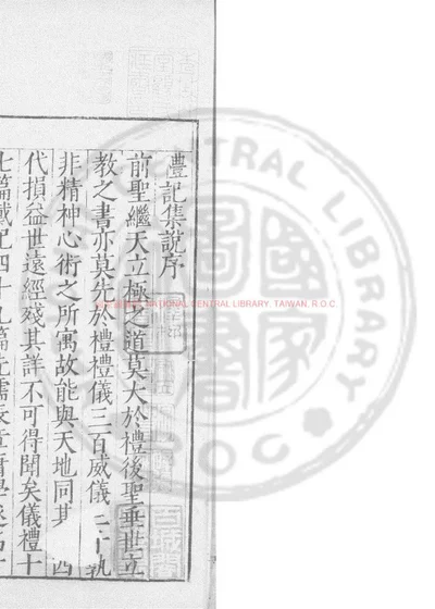礼记集说 第 1 页
