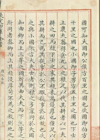 礼记集说 第 1 页