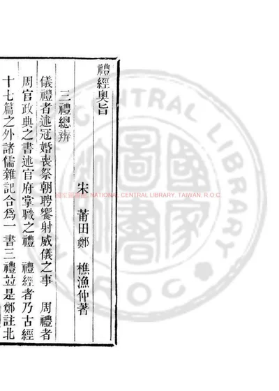 礼经奥旨 第 1 页
