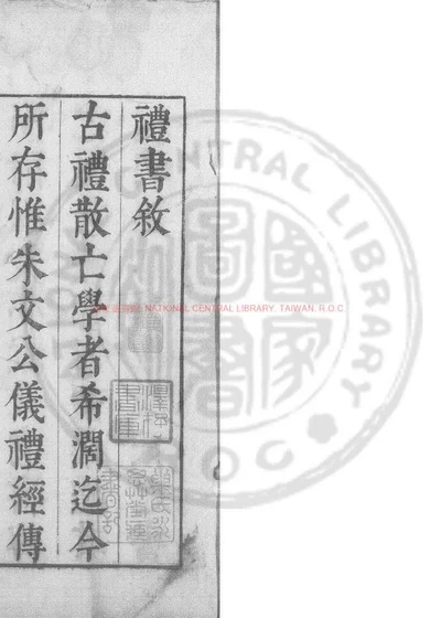 礼书 第 1 页