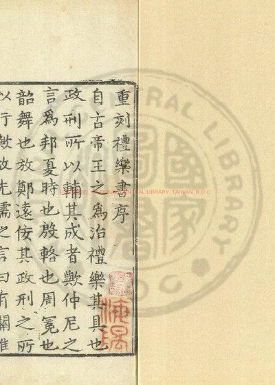 礼书 第 1 页