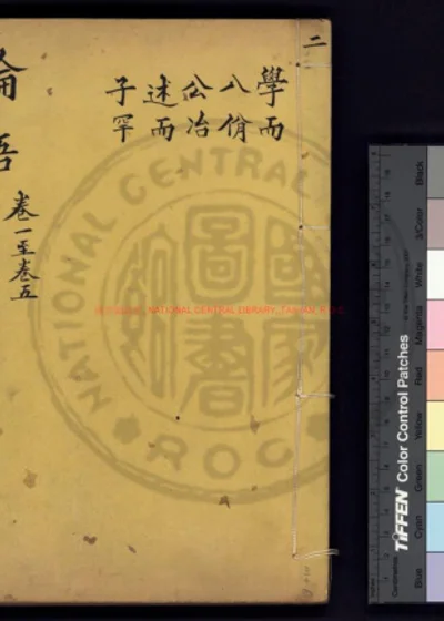 论语 第 1 页