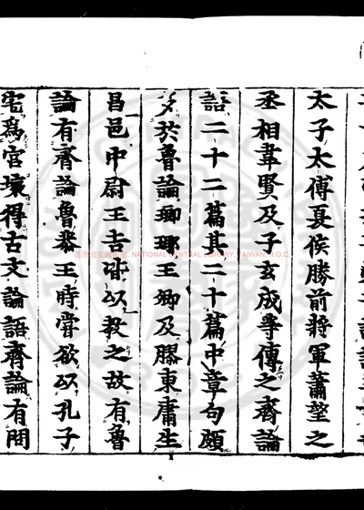 论语集解 第 1 页