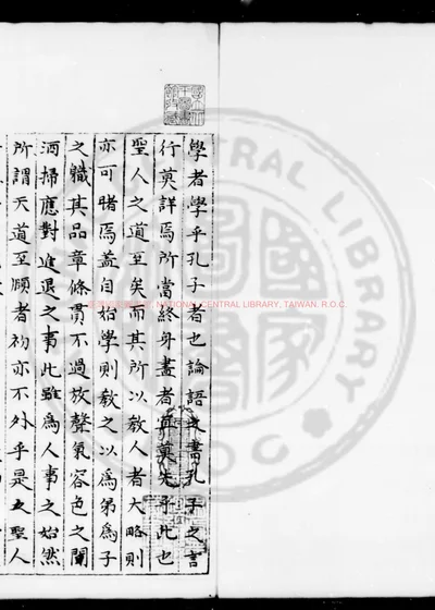 论语张宣公解 第 1 页