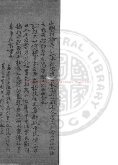 论语注疏解经 第 1 页