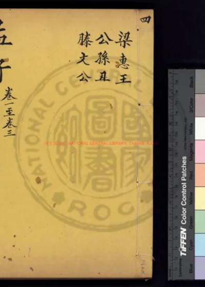 孟子 第 1 页