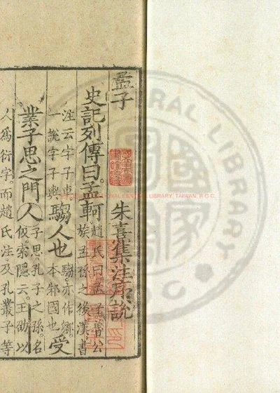 孟子集注 第 1 页