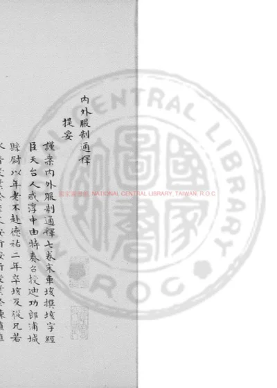 内外服制通释 第 1 页