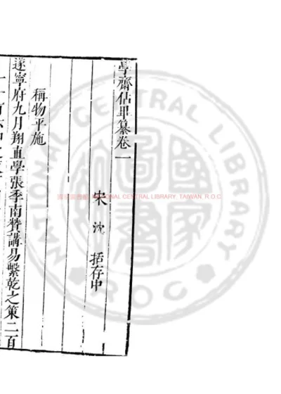 祛疑说纂 第 1 页