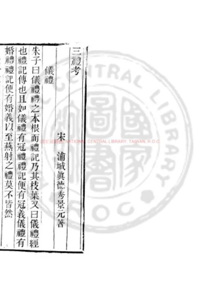 三礼考 第 1 页