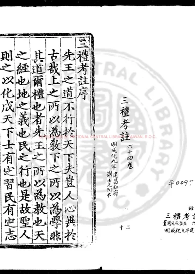 三礼考注 第 1 页