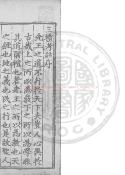 三礼考注 第 1 页