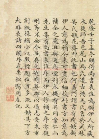 尚书表注 第 1 页