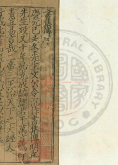 尚书辑录纂注 第 1 页