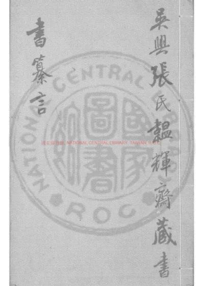书纂言 第 1 页