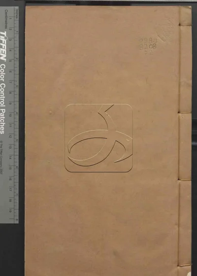 古经解汇函附小学汇函 第二册 封面