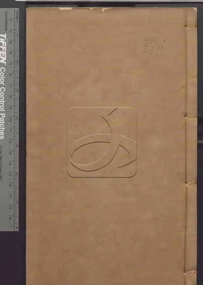 古经解汇函附小学汇函 第十一册 封面