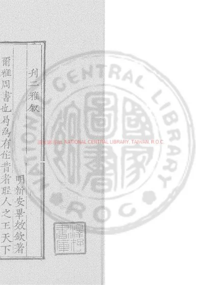 尔雅 第 1 页