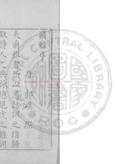 尔雅 第 1 页
