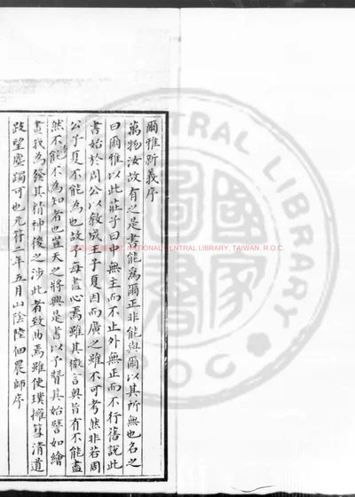 尔雅新义 第 1 页
