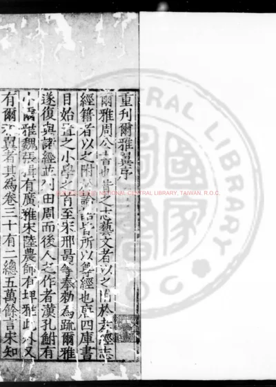 尔雅翼 第 1 页