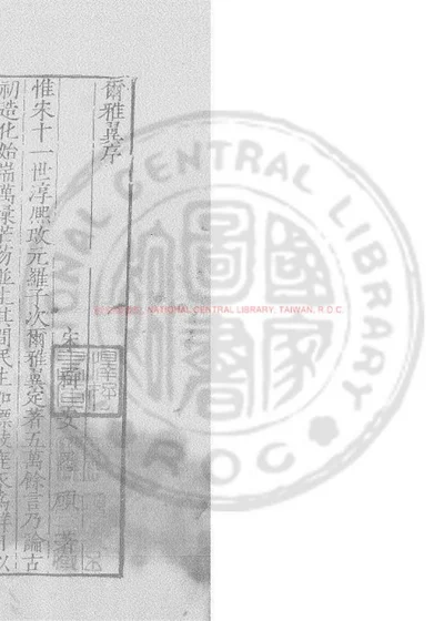 尔雅翼 第 1 页