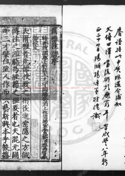 尔雅注疏 第 1 页