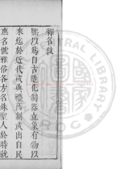 释名 第 1 页