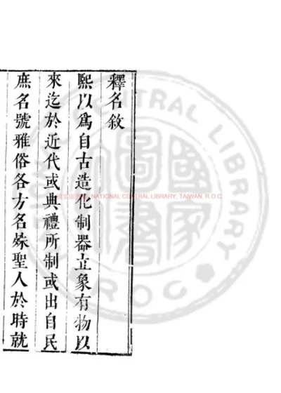 释名 第 1 页