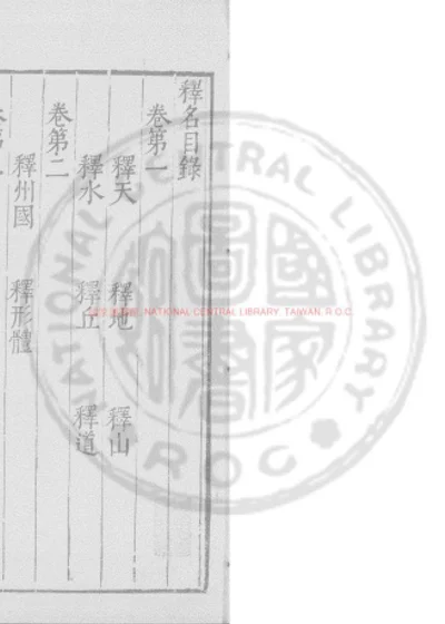 释名 第 1 页