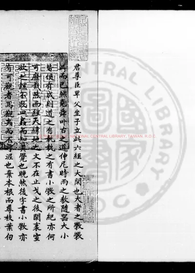 增修复古编 第 1 页