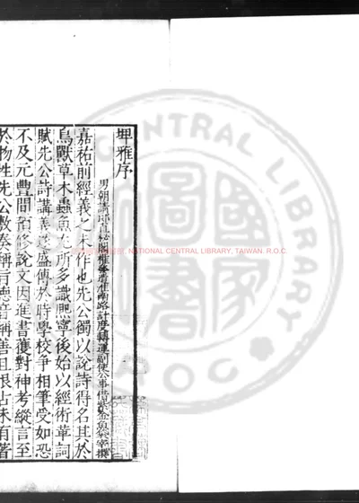重刊埤雅 第 1 页
