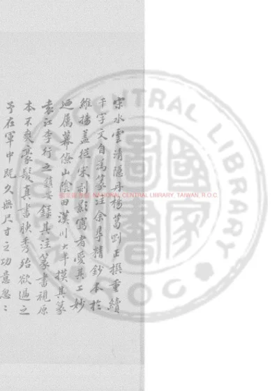 重续千字文 第 1 页