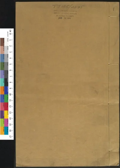 韵补五卷 附韵补书目 第 1 页