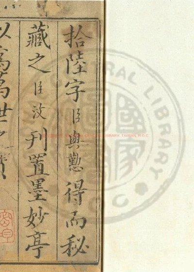 草书礼部韵宝 封面
