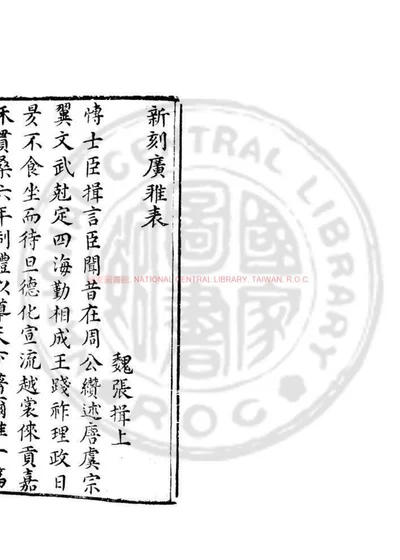 广雅 封面
