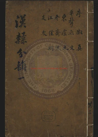 汉隶分韵 封面