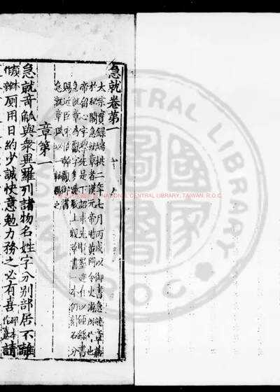 急就篇 第 1 页
