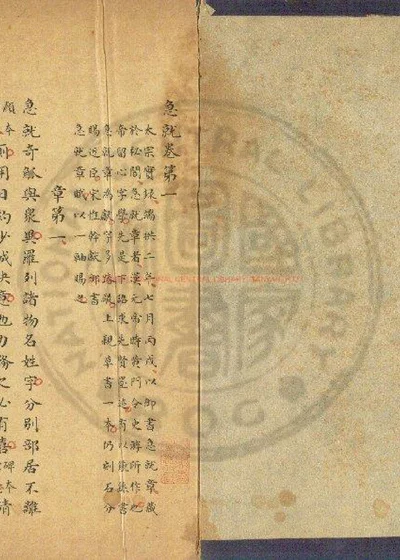 急就篇 第 1 页