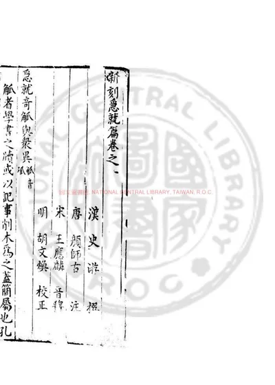 急就篇 第 1 页